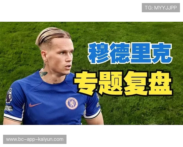 切尔西成功抢断后打出快攻，穆德里克劲射稍稍打高